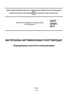 ГОСТ 32183-2013