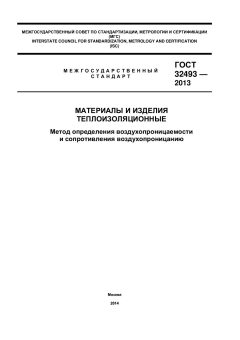 ГОСТ 32493-2013