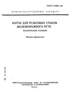 ГОСТ 11530-93