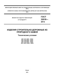 ГОСТ 32018-2012