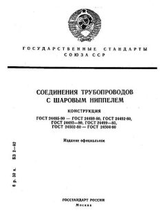 ГОСТ 24485-80