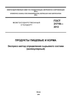 ГОСТ 31719-2012