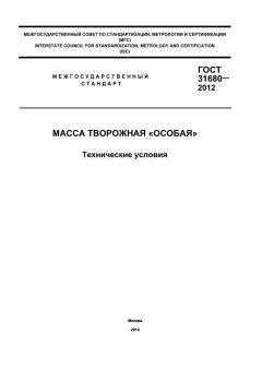 ГОСТ 31680-2012