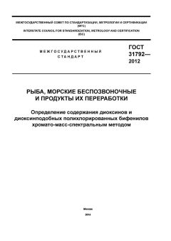 ГОСТ 31792-2012