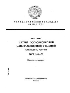 ГОСТ 245-76