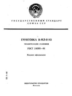 ГОСТ 24595-81