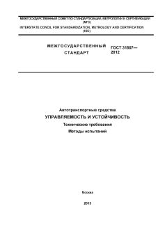 ГОСТ 31507-2012