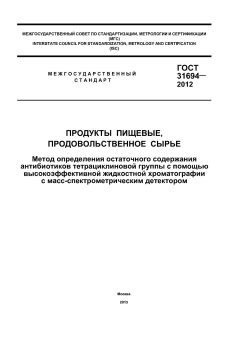 ГОСТ 31694-2012