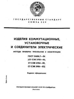 ГОСТ 24606.7-84