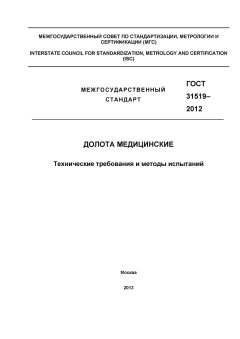 ГОСТ 31519-2012