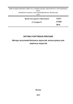 ГОСТ 31740-2012