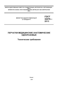 ГОСТ 32275-2013