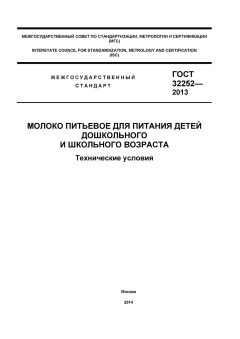 ГОСТ 32252-2013