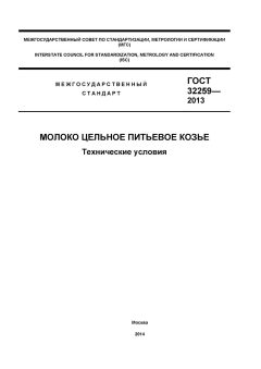 ГОСТ 32259-2013