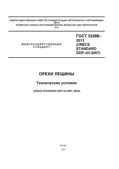 ГОСТ 32288-2013