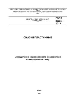 ГОСТ 32335-2013