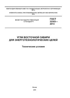 ГОСТ 32353-2013