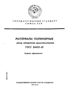ГОСТ 24632-81