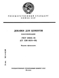 ГОСТ 24640-91
