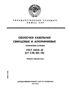ГОСТ 24641-81