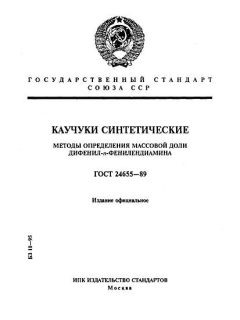 ГОСТ 24655-89