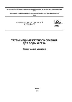 ГОСТ 32598-2013