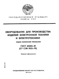 ГОСТ 24686-81