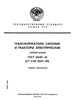 ГОСТ 24687-81