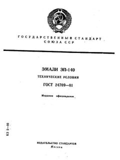 ГОСТ 24709-81