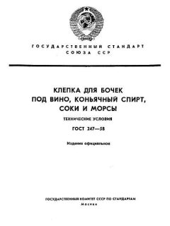 ГОСТ 247-58