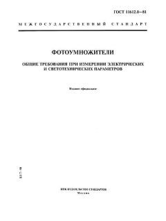 ГОСТ 11612.0-81