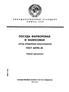 ГОСТ 24770-81