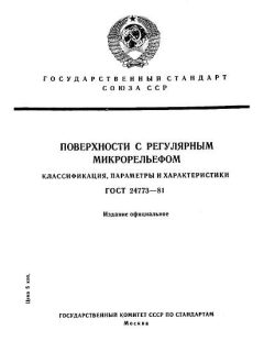 ГОСТ 24773-81