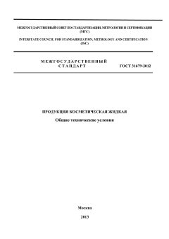 ГОСТ 31679-2012