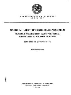 ГОСТ 2479-79