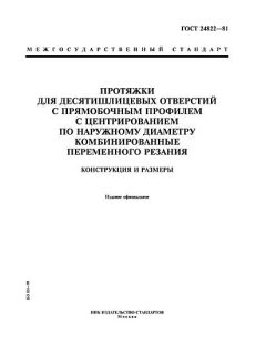 ГОСТ 24822-81