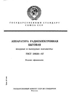 ГОСТ 24838-87