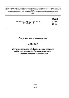 ГОСТ 32277-2013