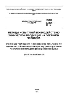 ГОСТ 32296-2013