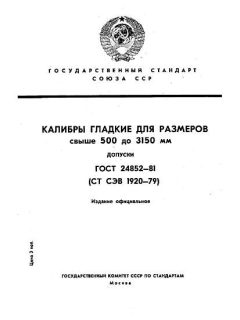 ГОСТ 24852-81