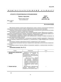 ГОСТ 24856-81