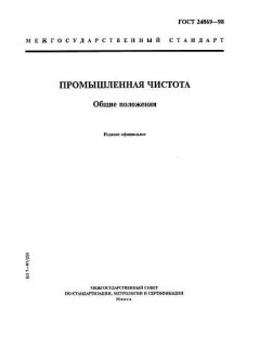 ГОСТ 24869-98