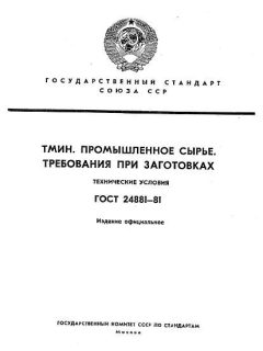 ГОСТ 24881-81
