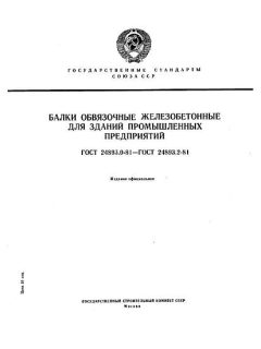 ГОСТ 24893.0-81