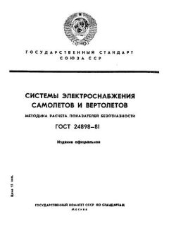 ГОСТ 24898-81