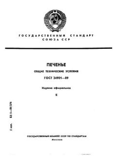 ГОСТ 24901-89