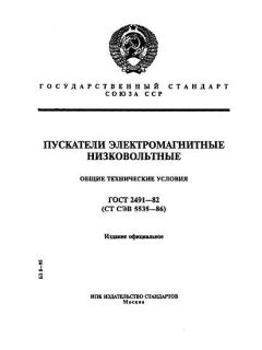 ГОСТ 2491-82
