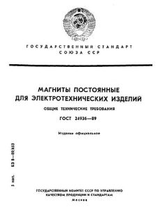 ГОСТ 24936-89