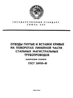 ГОСТ 24950-81
