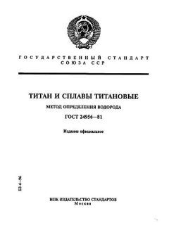 ГОСТ 24956-81